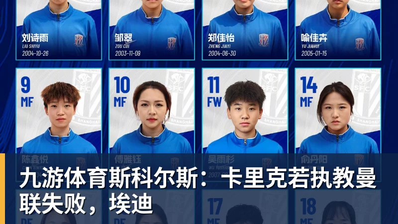 九游体育斯科尔斯：卡里克若执教曼联失败，埃迪