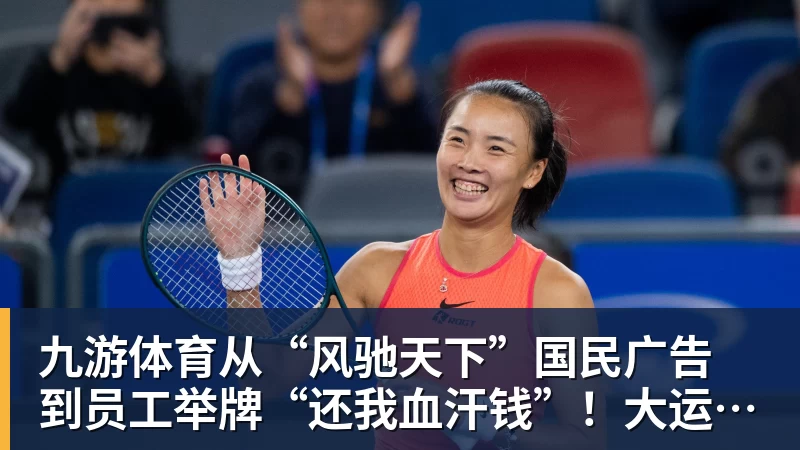 九游体育从“风驰天下”国民广告 到员工举牌“还我血汗钱”！大运汽车重整获批