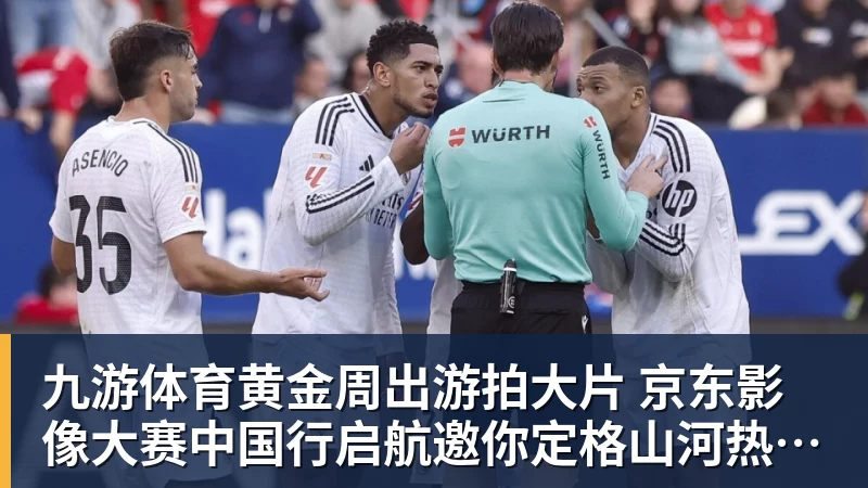 九游体育黄金周出游拍大片 京东影像大赛中国行启航邀你定格山河热爱赢万元创作金